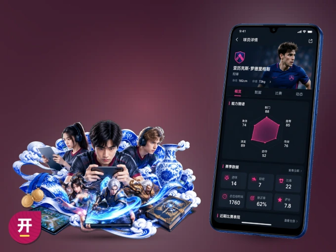 开云 APP，随时随地掌握比分